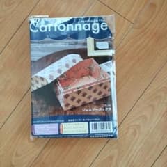 カルトナージュキットのサムネイル