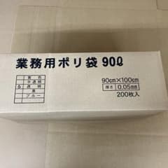 業務用ポリ袋 90L 透明 90cm×100cm 200枚入　2箱セットのサムネイル