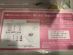 フェリシモ　22種のステッチをしっかりマスター　刺しゅうのきほんのきのサムネイル