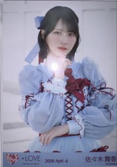 LOVE 佐々木舞香 生写真 劇薬中毒歌唱衣装 - メルカリ