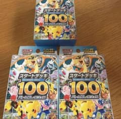 ポケモンカード スタートデッキ100 3個セットのサムネイル