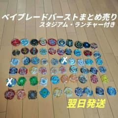 【届いてすぐ遊べる】ベイブレードバースト まとめ売り スタジアム ランチャー付のサムネイル