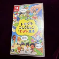 トモダチコレクション わくわく生活 -Switchのサムネイル