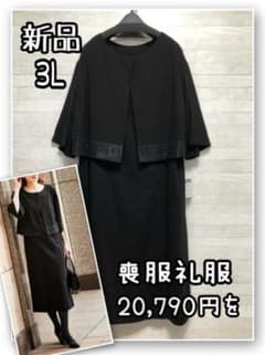 新品☆3Lサイズ喪服礼服スーツ風ワンピース黒7分袖20,790円を☆R258
