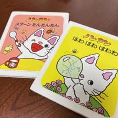 ノンタン　絵本　2冊セットのサムネイル