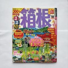 るるぶ　古本 るるぶ 1985年 9月号 みちのくに秋を楽しむ・1万円でできる旅