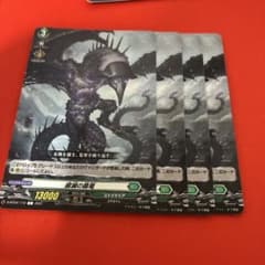腐滅の簒竜4枚セットのサムネイル