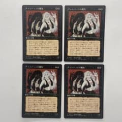 MTG クォムバッジの魔女 日本語 クロニクル 黒枠 旧枠 4枚 まとめ