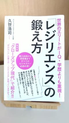 Mami さま専用「レジリエンス」の鍛え方のサムネイル