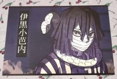 鬼滅の刃 ダイニング ランチョンマット 伊黒小芭内