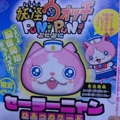 妖怪ウォッチぷにぷに　セーラーニャンのサムネイル