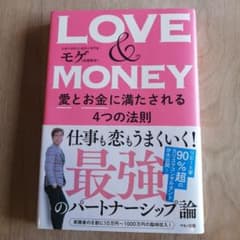 LOVE & MONEY 愛とお金に満たされる4つの法則のサムネイル