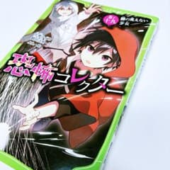 恐怖コレクター 巻ノ十九 顔の見えない少女のサムネイル