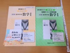 教科書ガイド数研版改訂版高等学校数学1 数1 328のサムネイル
