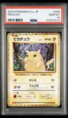 PSA10】 ピカチュウ クラシック 008/032 classic 高騰中 - メルカリ