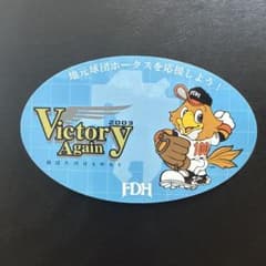 2003年 福岡ダイエーホークス 記念ステッカーのサムネイル