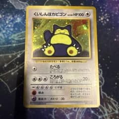 くいしんぼカビゴン_「ニンテンドー64Wゲットだぜキャンペーン