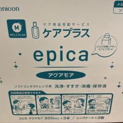 Thumbnail of エピカ アクアモア 300ml×３本/レンズケース×3個 2箱セット