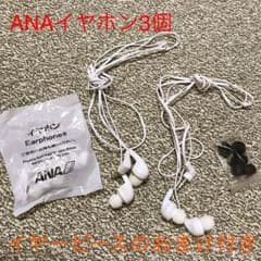ANA イヤホン3つ（1つ未開封）　イヤーピースのおまけ付きのサムネイル