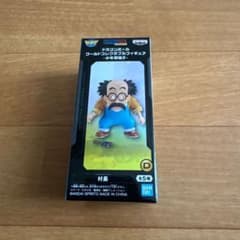 新品 ドラゴンボール 村長 ワーコレ ワールドコレクタブルフィギュア