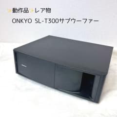 ✨動作品✨レア物 ONKYO SL-T300サブウーファー - メルカリ