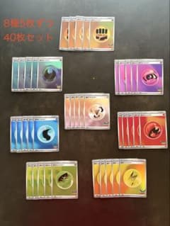 ポケモンカード 基本エネルギー 8種 40枚セットのサムネイル