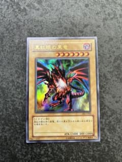 【極美品】遊戯王 真紅眼の黒竜　レッドアイズブラックドラゴン　ウルトラのサムネイル