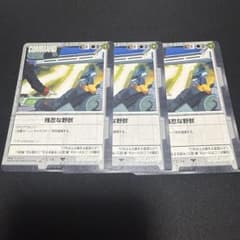 ガンダムウォー 残忍な野獣 3枚セットのサムネイル