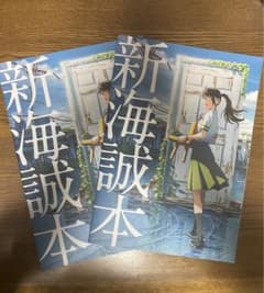 新海誠本2冊セットのサムネイル