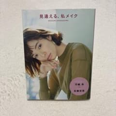 見違える、私メイク 河嶋希 佐藤栞里のサムネイル