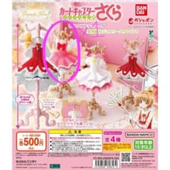カードキャプターさくら クロウカード編 カプセルトイ