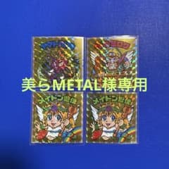 美らMETAL様専用ビックリマンのサムネイル