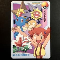ポケモン カードダス アニメコレクション 43 カスミと仲間たち 1998年
