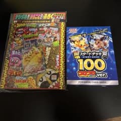 スタートデッキ100 コロコロver. ピカチュウ vmax未開封セットのサムネイル