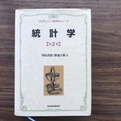 統計学のサムネイル