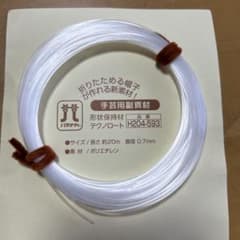 未使用品　ハマナカ テクノロート 20m 0.7mmのサムネイル