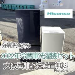 Hisense2022年冷蔵庫洗濯機セット 一人暮らしセット 分解洗浄済み