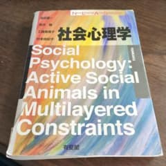 社会心理学のサムネイル