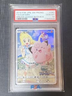 ピッピchr psa10のサムネイル