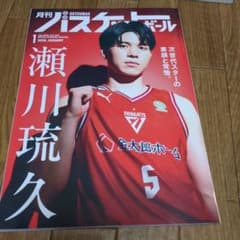 月刊バスケットボール 2026年1月号 瀬川琉久のサムネイル