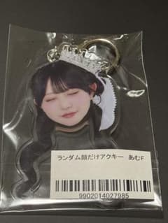 のんふぃく！　香月あむ　キーホルダーのサムネイル