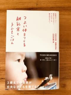 つよい体をつくる離乳食と子どもごはん : 免疫力アップ!病気にならない!アレル…のサムネイル