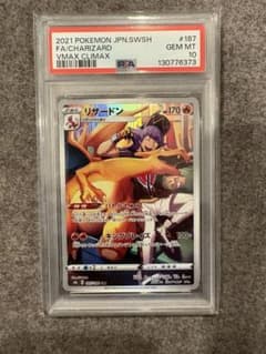 リザードン CHR S8b VMAXクライマックス 187/184 PSA10 - メルカリ