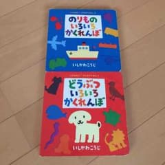 かくれんぼ絵本セットのサムネイル