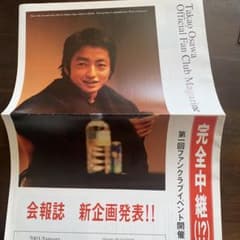 大沢たかお ファンクラブ誌 - メルカリ
