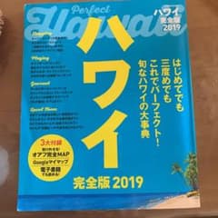 ハワイ完全版 2019のサムネイル