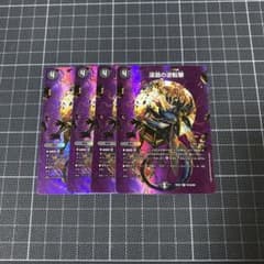 深淵の逆転撃　MAXレア　4枚のサムネイル