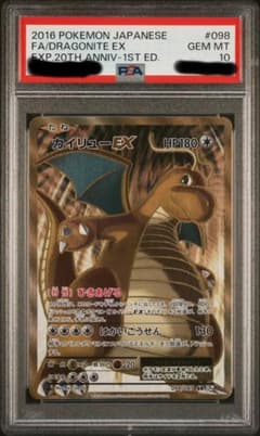 最安値【PSA10】カイリューEX SR 1ED 098/087のサムネイル