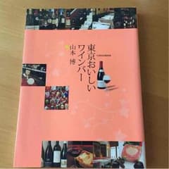 東京おいしいワインバーのサムネイル