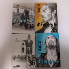 初版] バガボンド 34 35 36 37巻セット 井上雄彦 - メルカリ